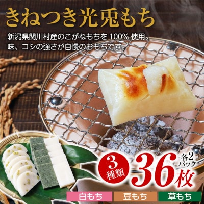 関川村の本格もち3種セット!白・豆・草の味わい