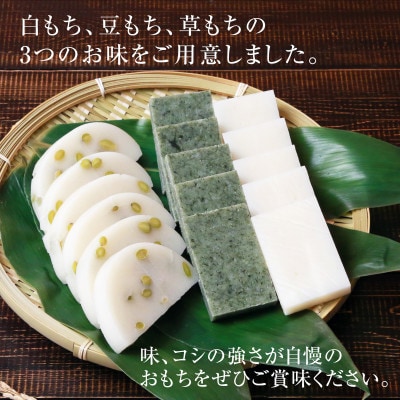 関川村の本格もち3種セット!白・豆・草の味わい