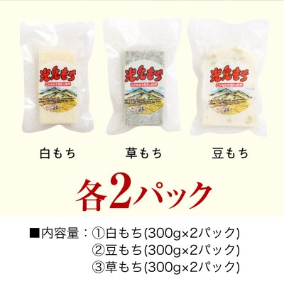 関川村の本格もち3種セット!白・豆・草の味わい