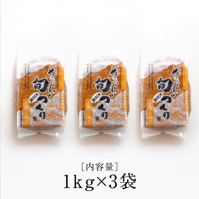 [1kg×3袋] 越後味噌 昔ながらの製法にこだわりました!