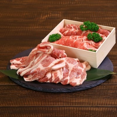 絶品もち豚!肩ロース (しゃぶしゃぶ用550g・焼肉用550g) 1.1kgセット