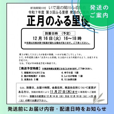 いで湯の関川ふる里会 令和8年度会員権
