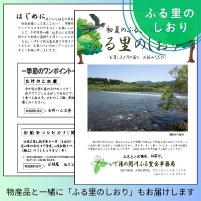 いで湯の関川ふる里会 令和8年度会員権