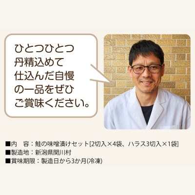 伝統の味!ご飯がすすむ鮭の味噌漬けセット (2切入×4袋、ハラス3切入×1袋)