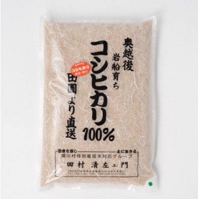 【毎月定期便】[極上]安心こだわり米 岩船産コシヒカリ 玄米6kg(3kg×2袋)[百姓屋]全12回