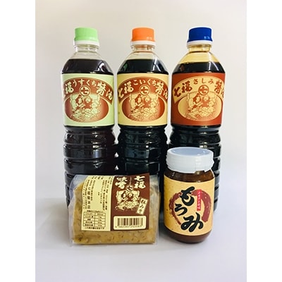 【阿蘇小国町の醤油屋】七福醤油店堪能セット