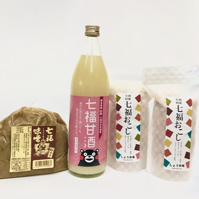 阿蘇の醤油屋、七福醤油店のお味噌と甘いもんセット 【小国町】