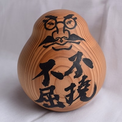 博士だるま「不撓不屈」(北里柴三郎記念館限定製品)
