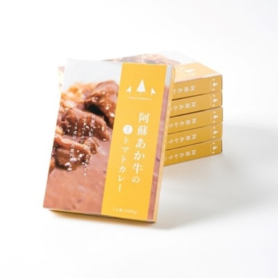阿蘇あか牛の熊本トマトカレー(6パックセット)
