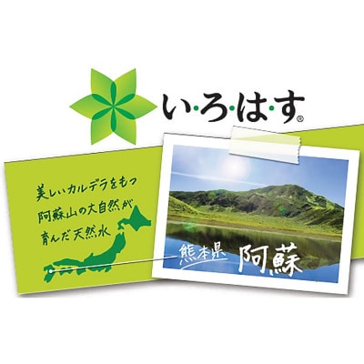 い・ろ・は・す 阿蘇の天然水540ml×24本 1ケース