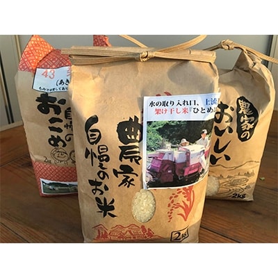 【令和元年産】小国町の大自然の中でつくられたお米　2kg×3袋