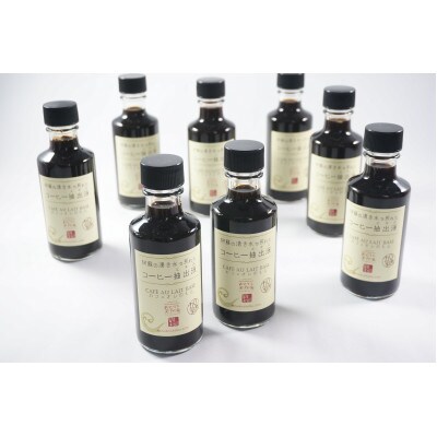 阿蘇の湧き水で煎れたコーヒー抽出液(180ml×8本入)
