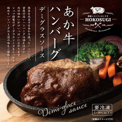 熊本県産あか牛使用ハンバーグ3個 3種のソース入り【おぐに天然食ほこすぎ】