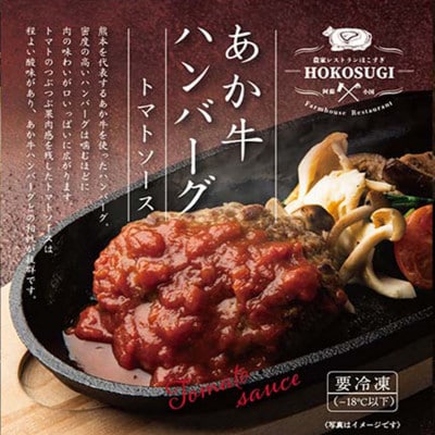 熊本県産あか牛使用ハンバーグ3個 3種のソース入り【おぐに天然食ほこすぎ】