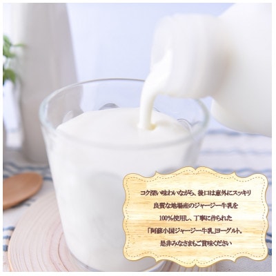 【阿蘇小国ジャージー牛乳】のむヨーグルト 150ml×12本(YS-5)/JA阿蘇小国郷