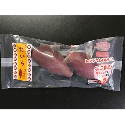 レンジでホクホク「あま～いおいも」＜12袋 (約3.6kg)入＞