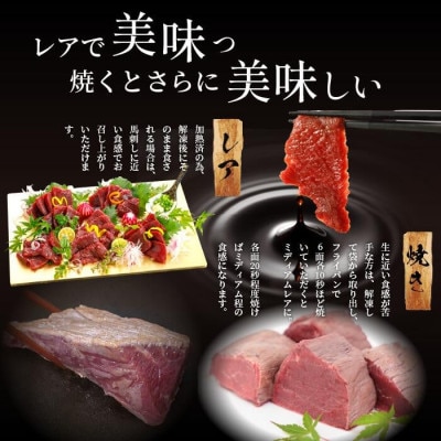 馬肉6種(赤身 ユッケ カルビ フタエゴ コーネ ハツ) 約500g 専用たれ (熊本県小国町)