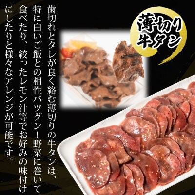 味付け薄切り牛タンスライス(ネギ塩)　焼肉用1000g(小国町)
