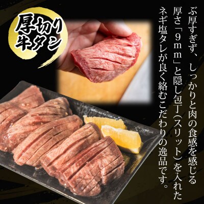 【訳あり】味付け厚切り牛タンスライス(ネギ塩)　焼肉用1500g(小国町)