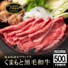 【毎月定期便】くまもと黒毛和牛すきやき用　500g(小国町)全3回