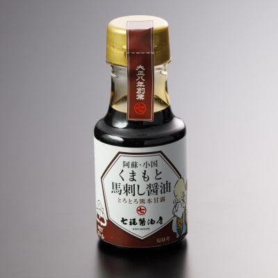 【毎月定期便】【熊本と畜】阿蘇小国郷育ちの馬レバー100g 七福醤油付き(小国町)全3回