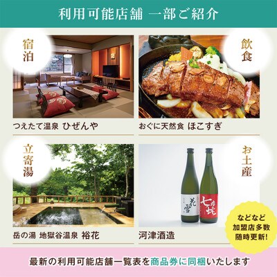 小国町観光商品券5万円(1000円×50枚)