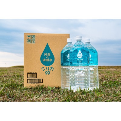 シリカ99阿蘇の満願水2L6本×2箱
