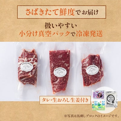 【熊本と畜】ふじ馬刺し 赤身馬刺し3種 ユッケ ネギトロ 詰め合わせ 計390g
