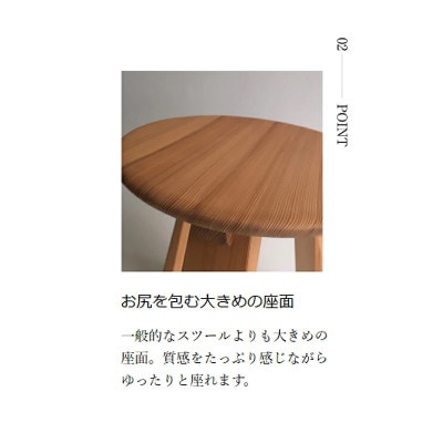 【幸光家具】小国杉マッシブスツール