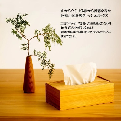 【阿蘇小国杉製】お山のティッシュボックス