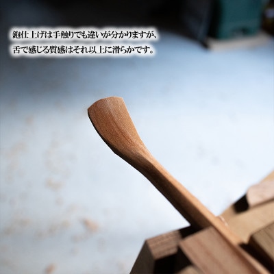 OMOTENASHI Selection 2025受賞【幸光家具】手鉋仕立て　究極のプリン匙(さじ)