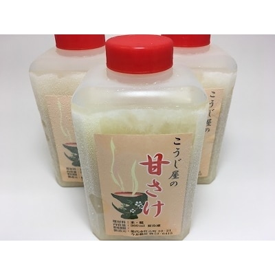 飲む点滴!「こうじ屋の甘酒」詰合せ[No.5335-0201]