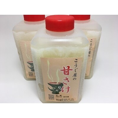 飲む点滴!「こうじ屋の甘酒」詰合せ[No.5335-0201]