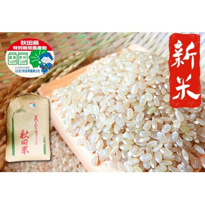 【令和4年産新米】秋田県認証 特別栽培米 あきたこまち 玄米 30kg