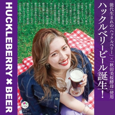 「能代いろは」クラフトビール 3本セット[No.5335-0251]