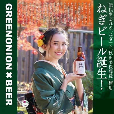 「能代いろは」クラフトビール 3本セット[No.5335-0251]