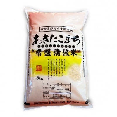 【白米】秋田県産 あきたこまち 5kg 常盤清流米[No.5335-0051]