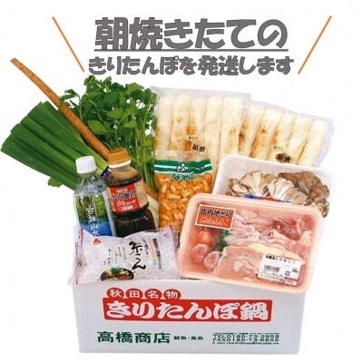 令和4年産"新米"使用!特選比内地鶏 きりたんぽ鍋セット(3~4人前)
