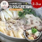 きりたんぽ鍋セット(秘伝のスープ付き)2～3人前[No.5335-0114]