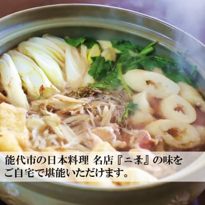 【12/14注文締切】日本料理店『二葉』きりたんぽ鍋セット 7～9人前[No.5335-0116]