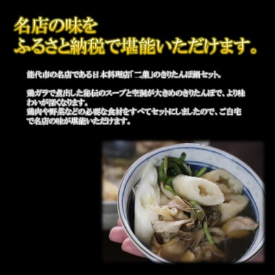 【12/14注文締切】日本料理店『二葉』きりたんぽ鍋セット 7～9人前[No.5335-0116]