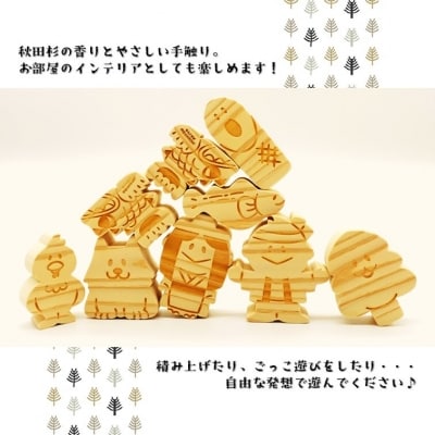 秋田名物のモチーフがかわいい あきたつみき 秋田杉製[No.5335-0335]