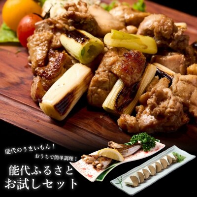 能代の「うまいもん」集めました! 能代ふるさとお試しセット 5品[No.5335-0268]