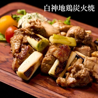 【酒食彩宴 粋 -iki-】白神地鶏炭火焼 2人前×2パック[No.5335-0267]