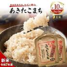 【玄米】秋田県産 あきたこまち 10kg アグリ檜山[No.5335-0037]