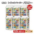 トイレットペーパー 「バスター」 12R シングル×6パック 72個[No.5335-0370]