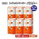 トイレットペーパー 「バスター」 12R ダブル×6パック 72個[No.5335-0371]