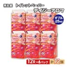 トイレットペーパー 「ディジーアロマ」 12R ダブル×6パック 72個[No.5335-0375]