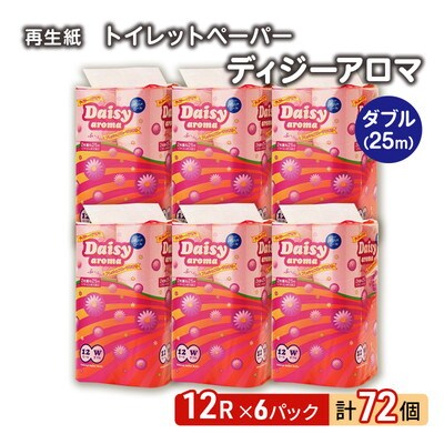 トイレットペーパー 「ディジーアロマ」 12R ダブル×6パック 72個[No.5335-0375]