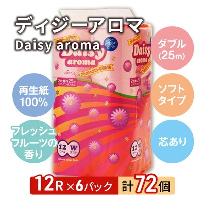 トイレットペーパー 「ディジーアロマ」 12R ダブル×6パック 72個[No.5335-0375]